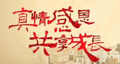 名杰裝飾感恩有您?。?jpg