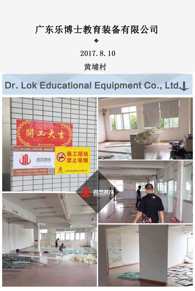 樂博士辦公室裝修開工照.jpg