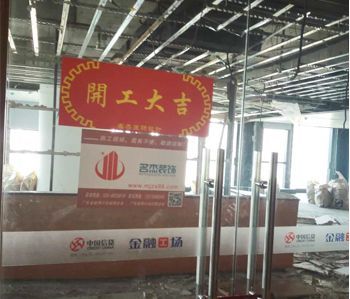 恒信集團(tuán)辦公室裝修項(xiàng)目開工啦！